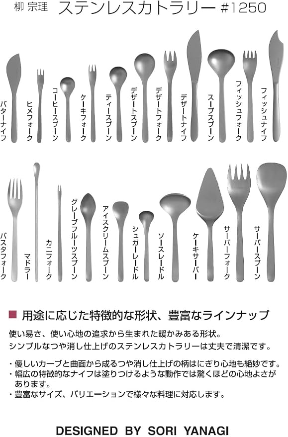 Yanagi Sori Yanagi Simple Form Cutlery - Image 5